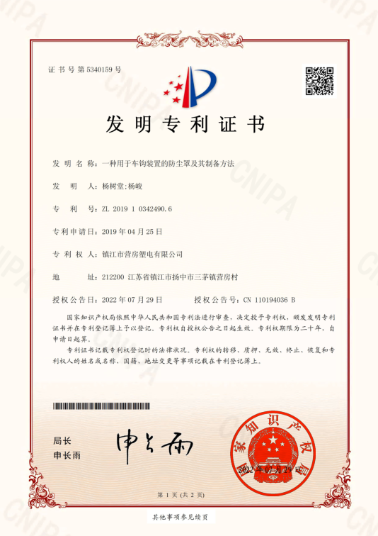 專利證書